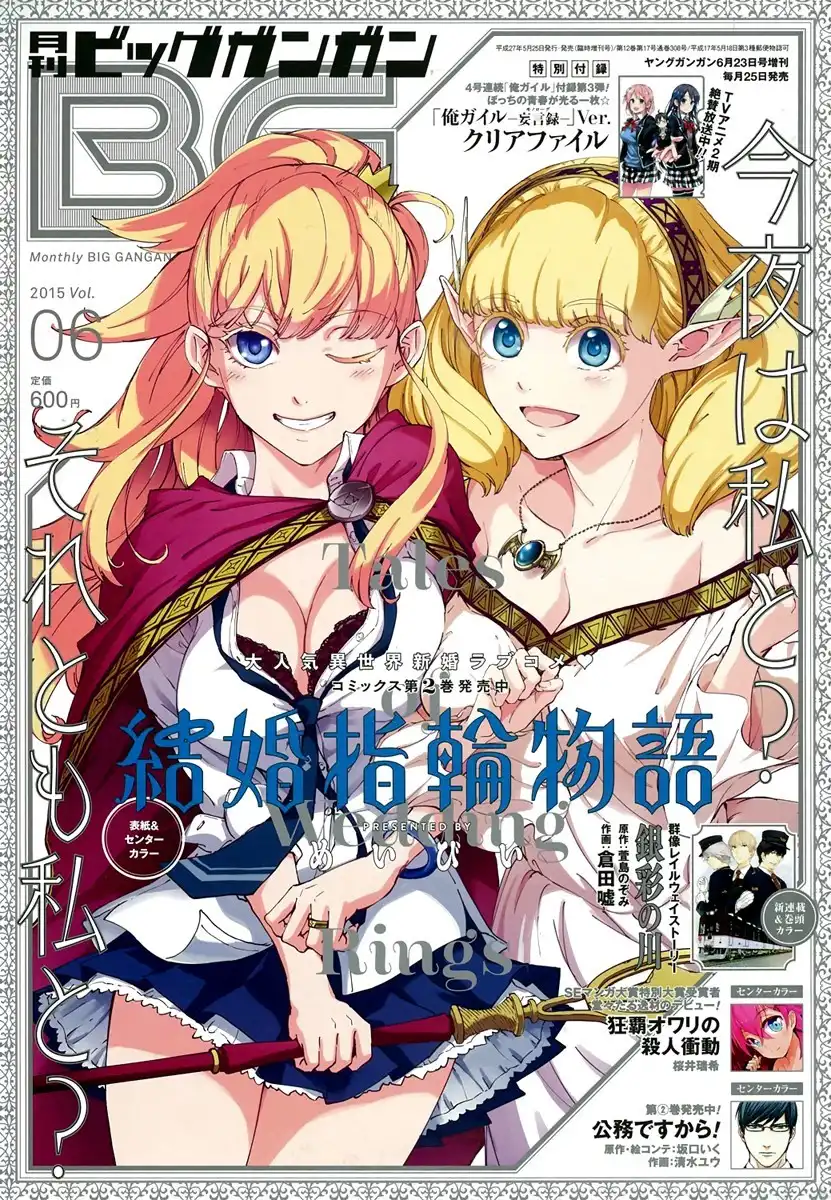 Kekkon Yubiwa Monogatari Chapter 11 1